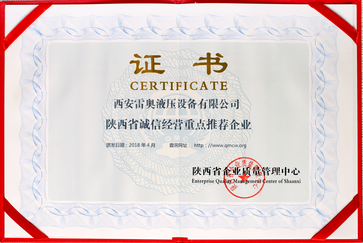 陕西省诚信经营重点推荐企业
