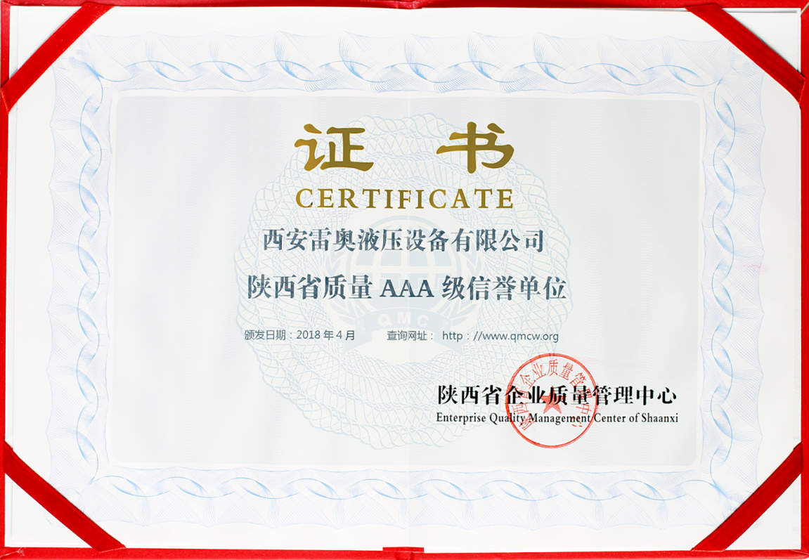 陕西省质量AAA级信誉单位